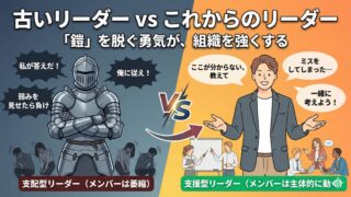 A comparison illustration titled "Old Leader vs. Future Leader". On the left, an "Armored Leader" stands defensively, causing team members to shrink away. On the right, a "Supportive Leader" admits mistakes and asks for help ("I don't understand, teach me"), creating an environment where the team works autonomously and happily.